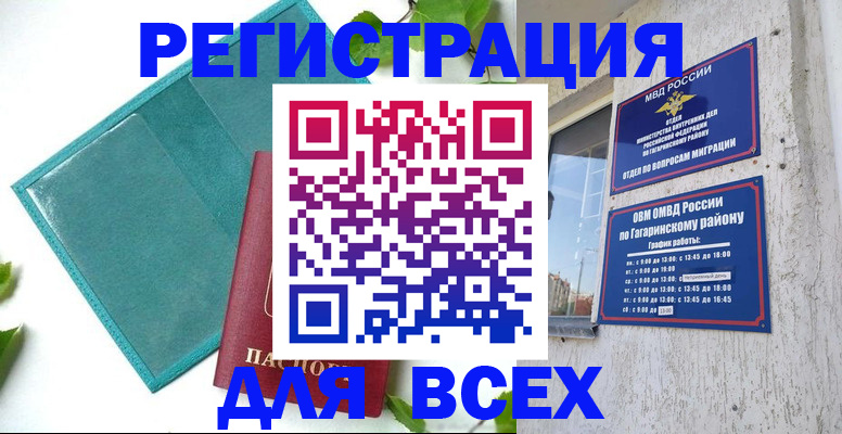 временная регистрация в квартире в Сунже