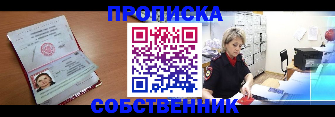 временная регистрация в Сунже