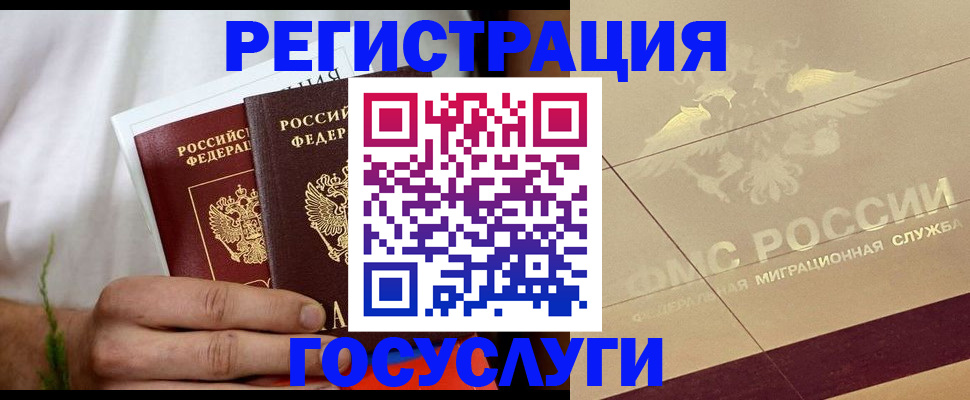 временная регистрация надежно в Сунже