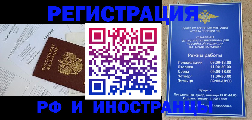 прописка для работы в Сунже
