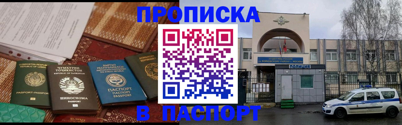 прописка регистрация в Сунже